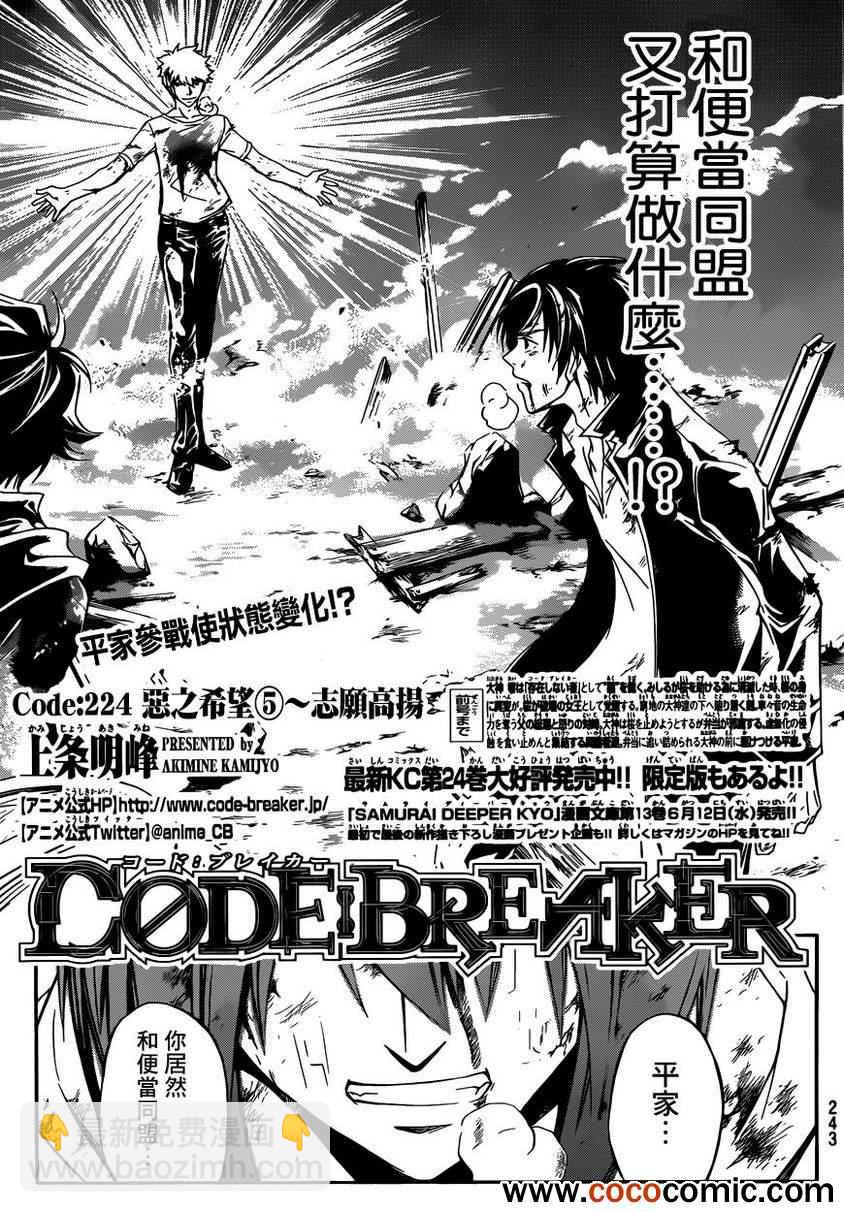 Code Breaker - 第224話 - 3