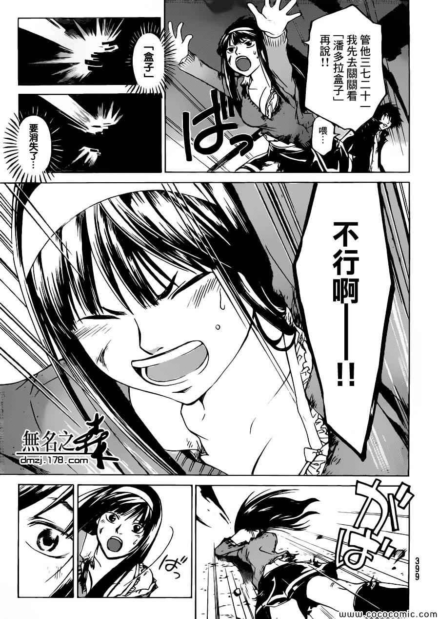 Code Breaker - 第226話 - 2