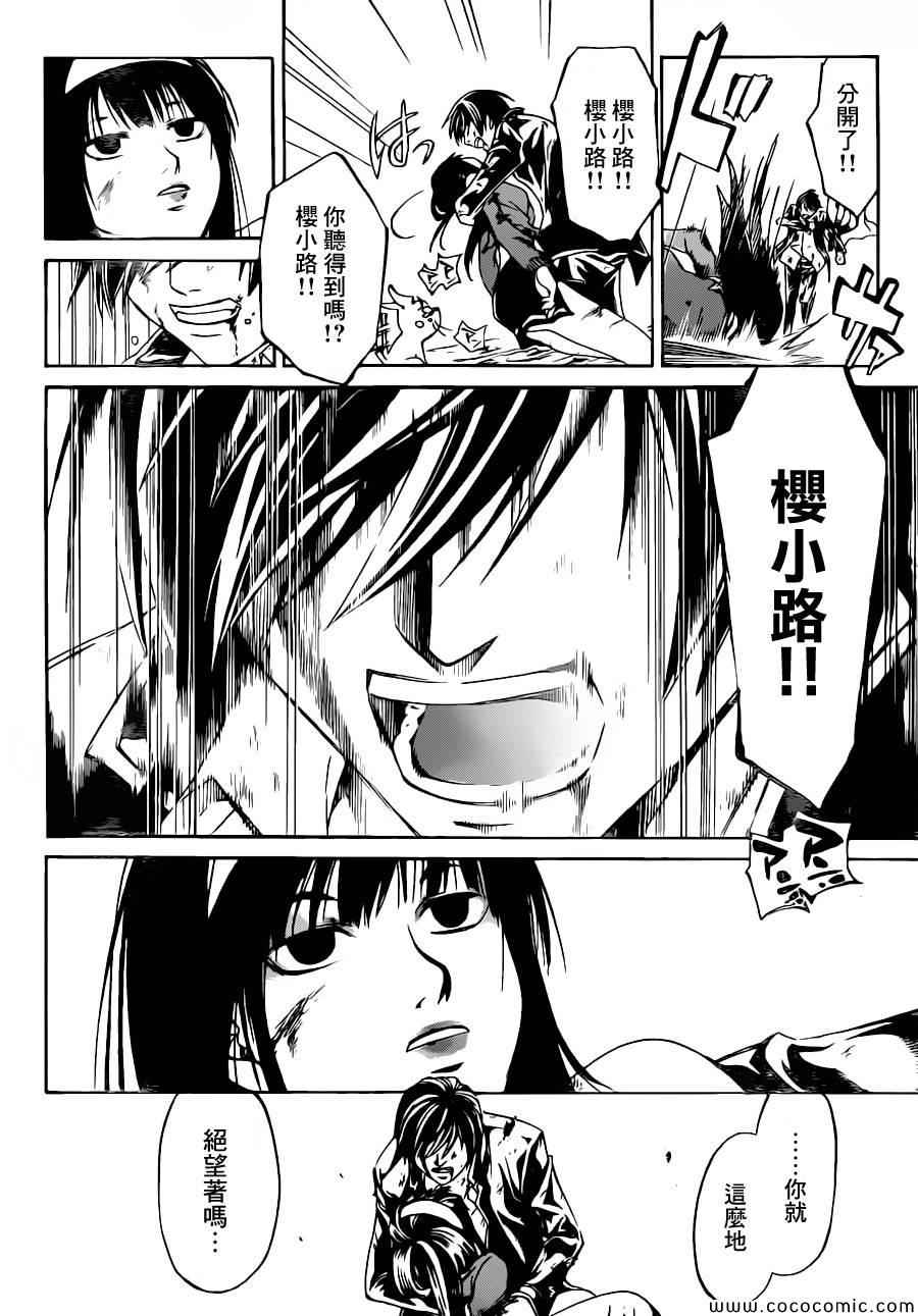 Code Breaker - 第226話 - 4