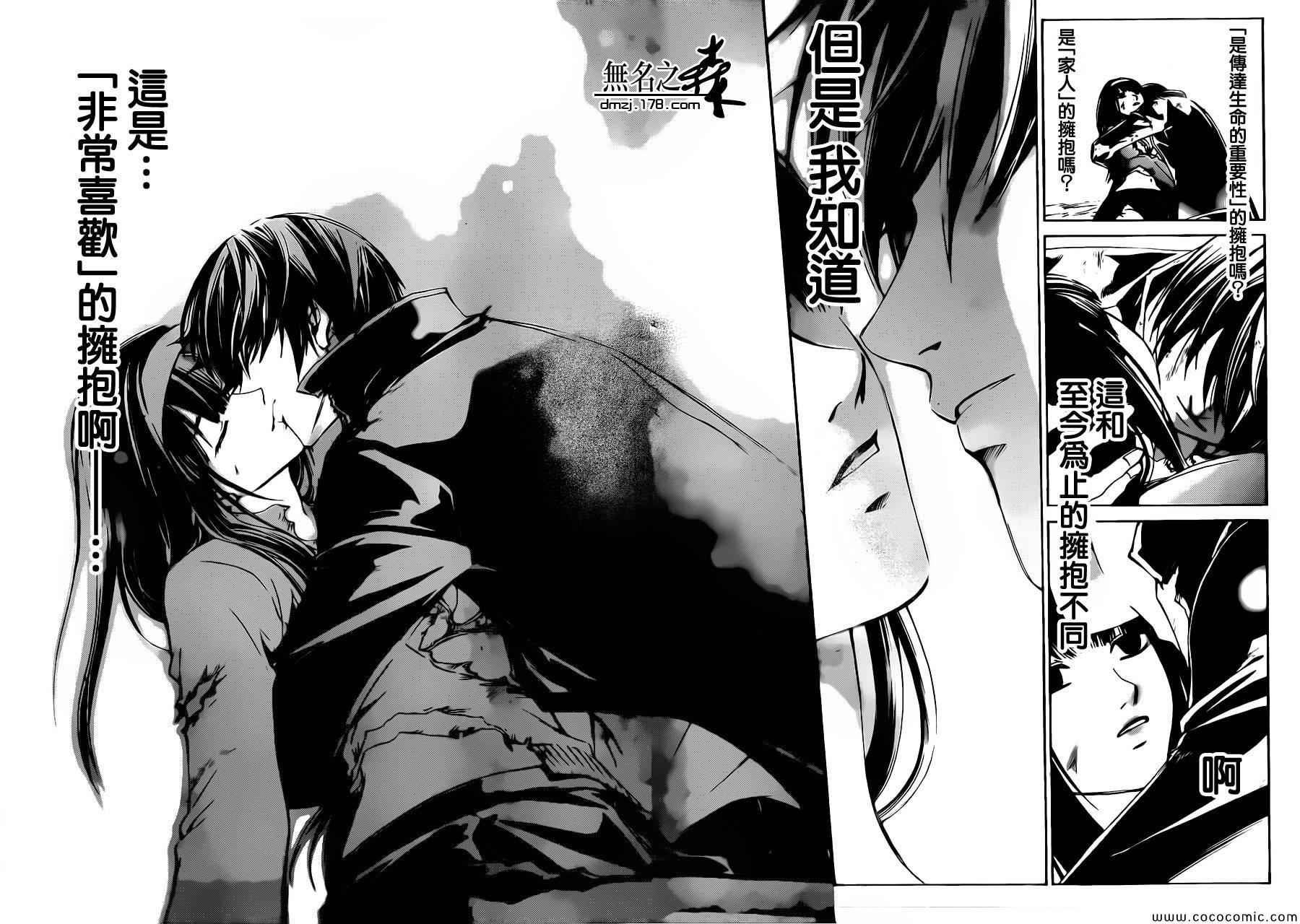 Code Breaker - 第226話 - 1