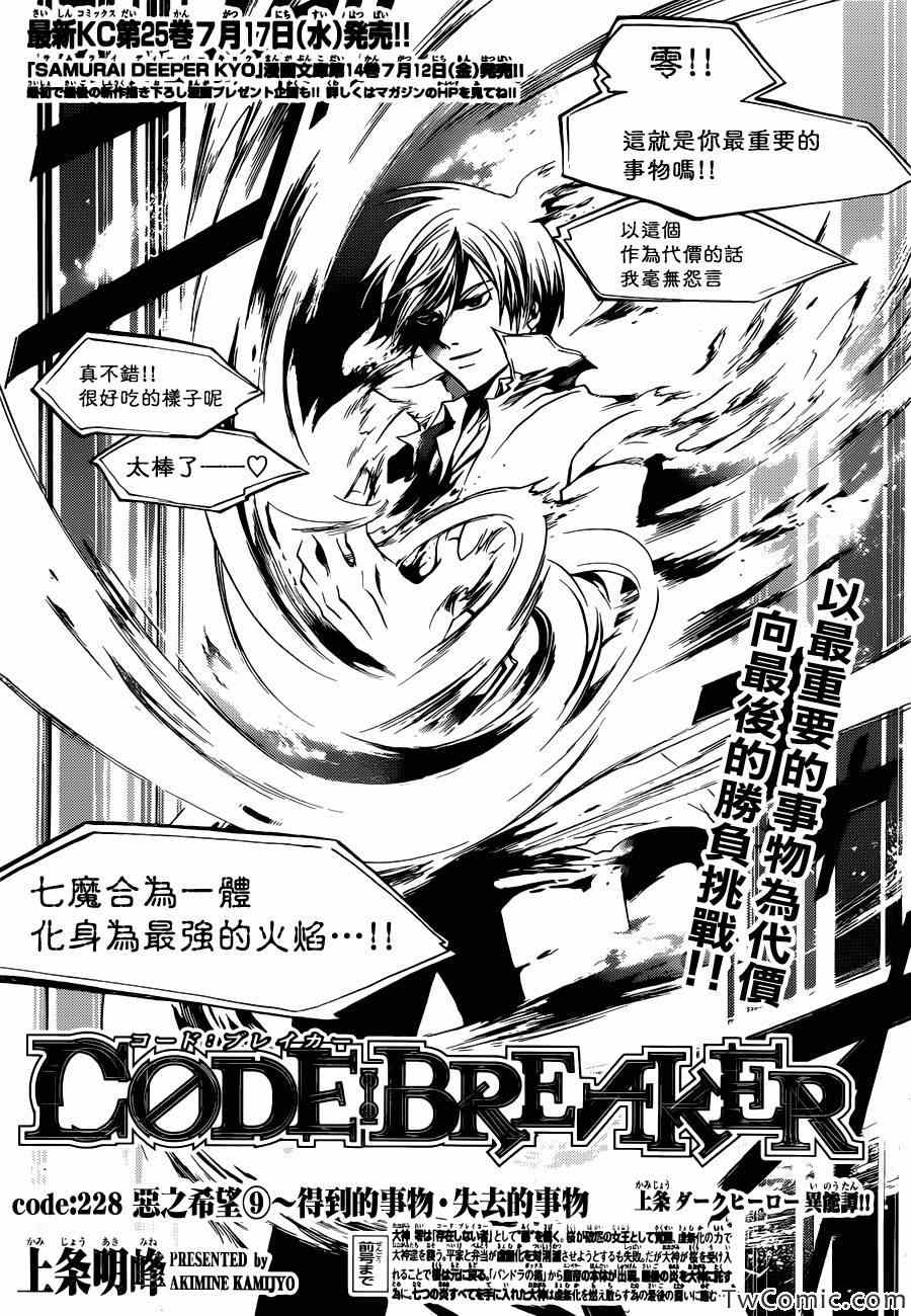 Code Breaker - 第228話 - 1