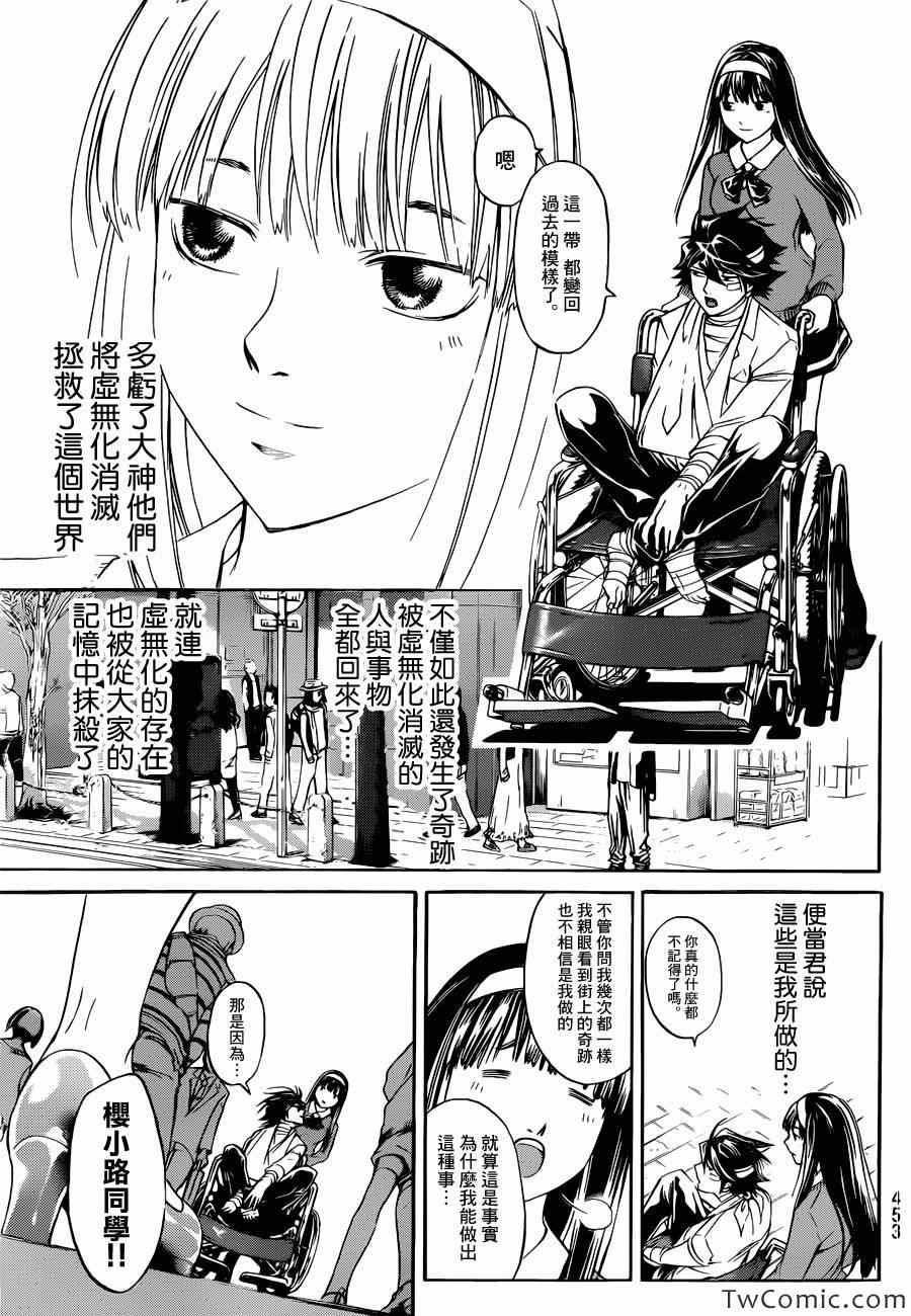 Code Breaker - 第228話 - 4