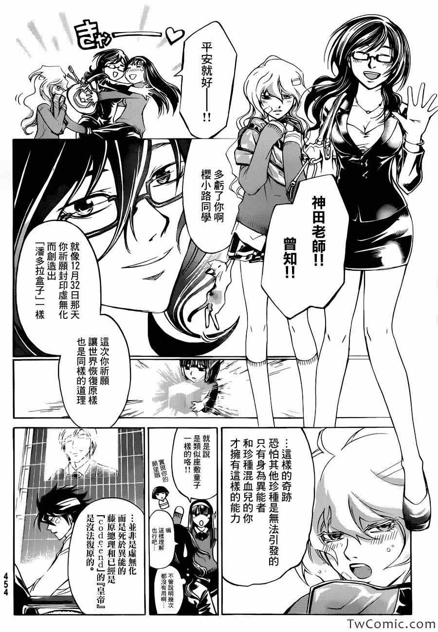 Code Breaker - 第228話 - 1