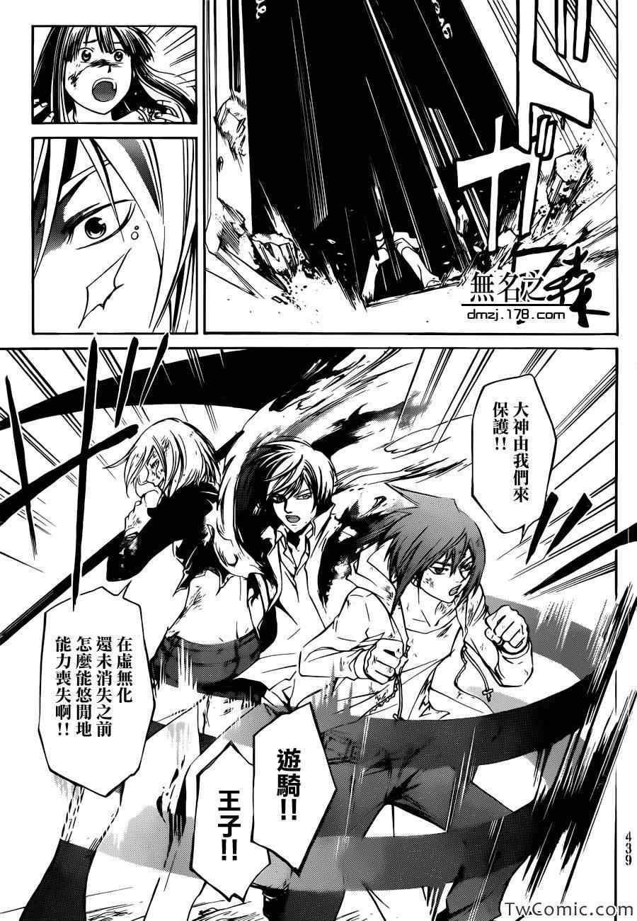 Code Breaker - 第228話 - 3