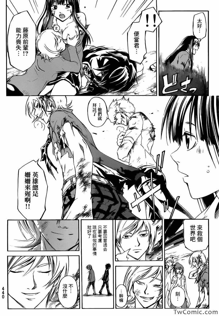 Code Breaker - 第228話 - 4