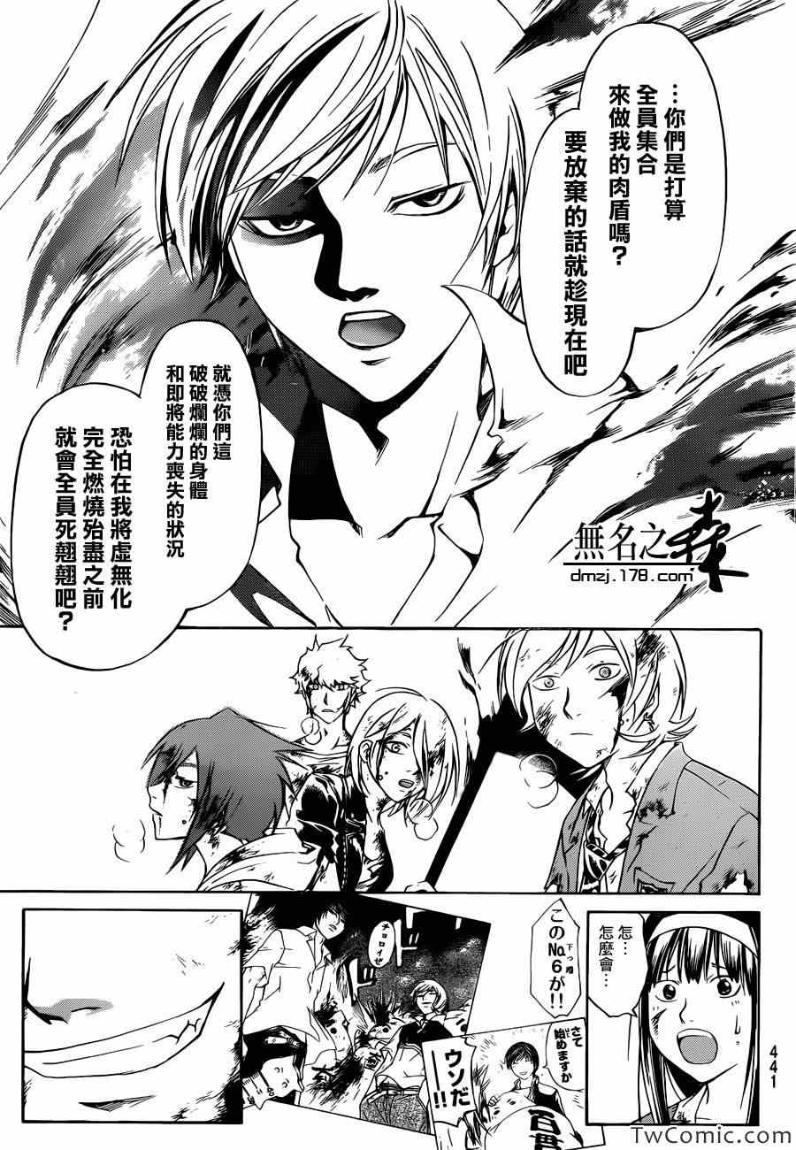 Code Breaker - 第228話 - 1