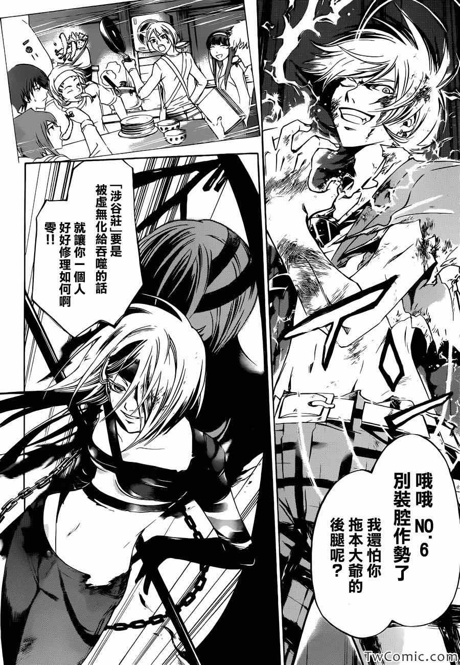 Code Breaker - 第228話 - 2