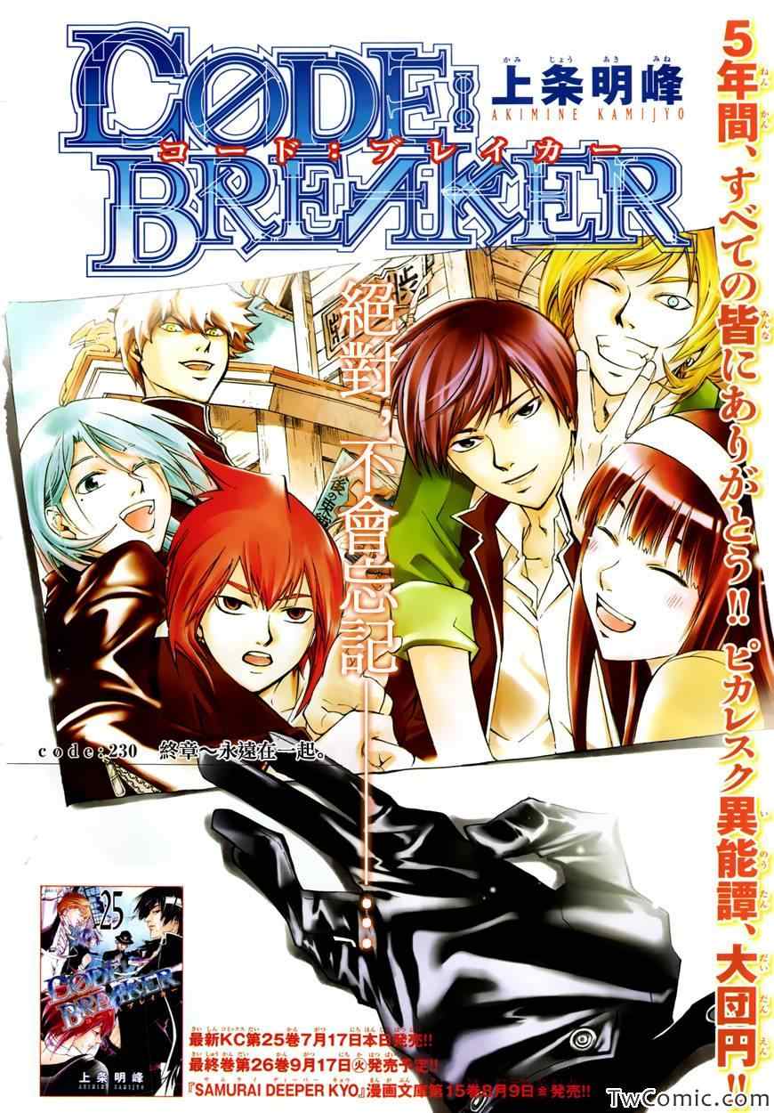 Code Breaker - 第230話 - 1