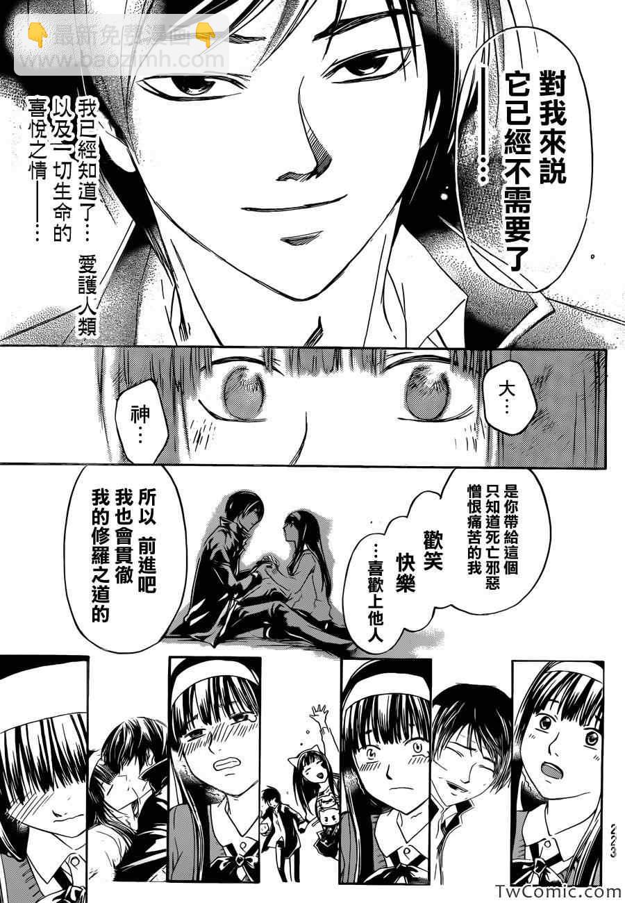 Code Breaker - 第230話 - 3