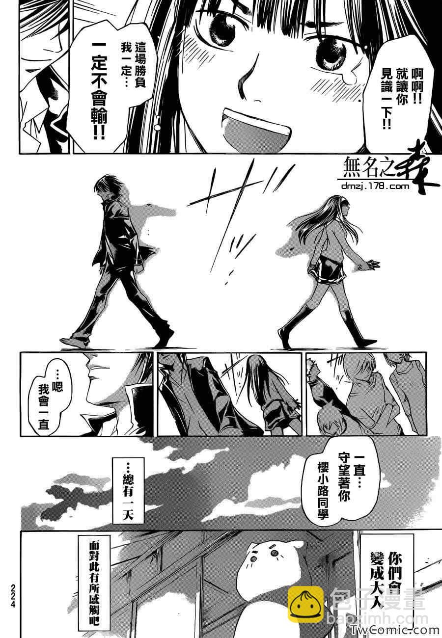 Code Breaker - 第230話 - 4