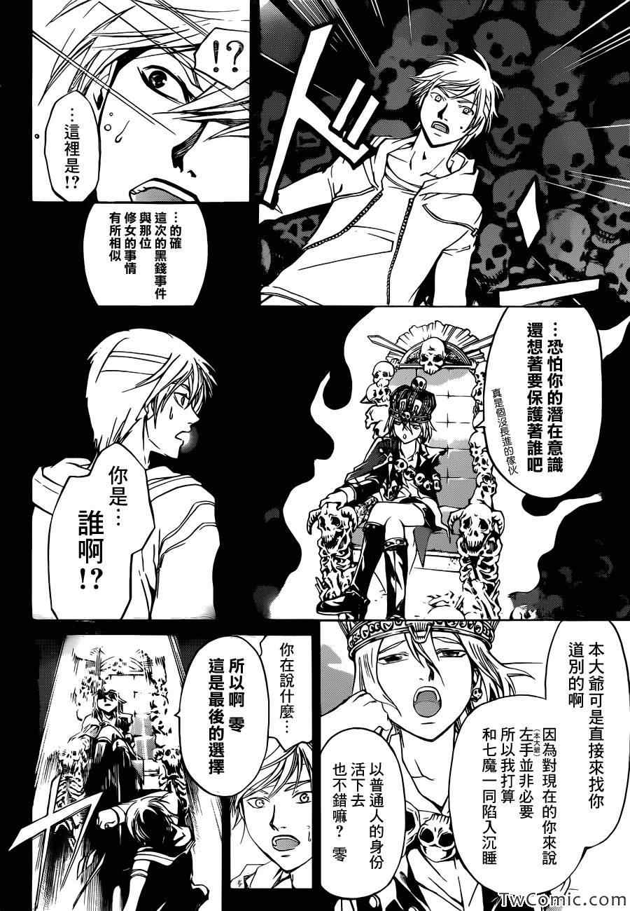 Code Breaker - 第230話 - 2