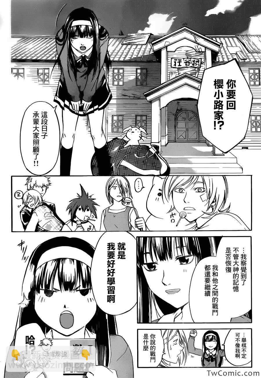 Code Breaker - 第230話 - 4