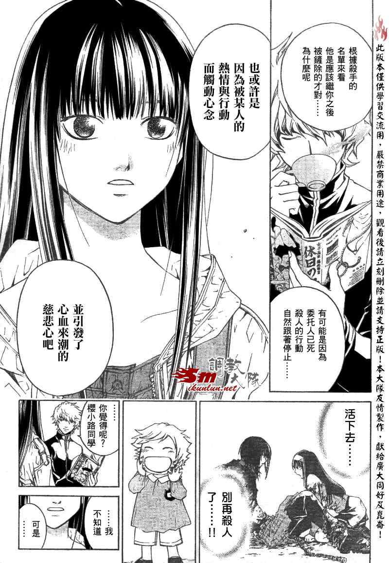 Code Breaker - 第23話 - 4