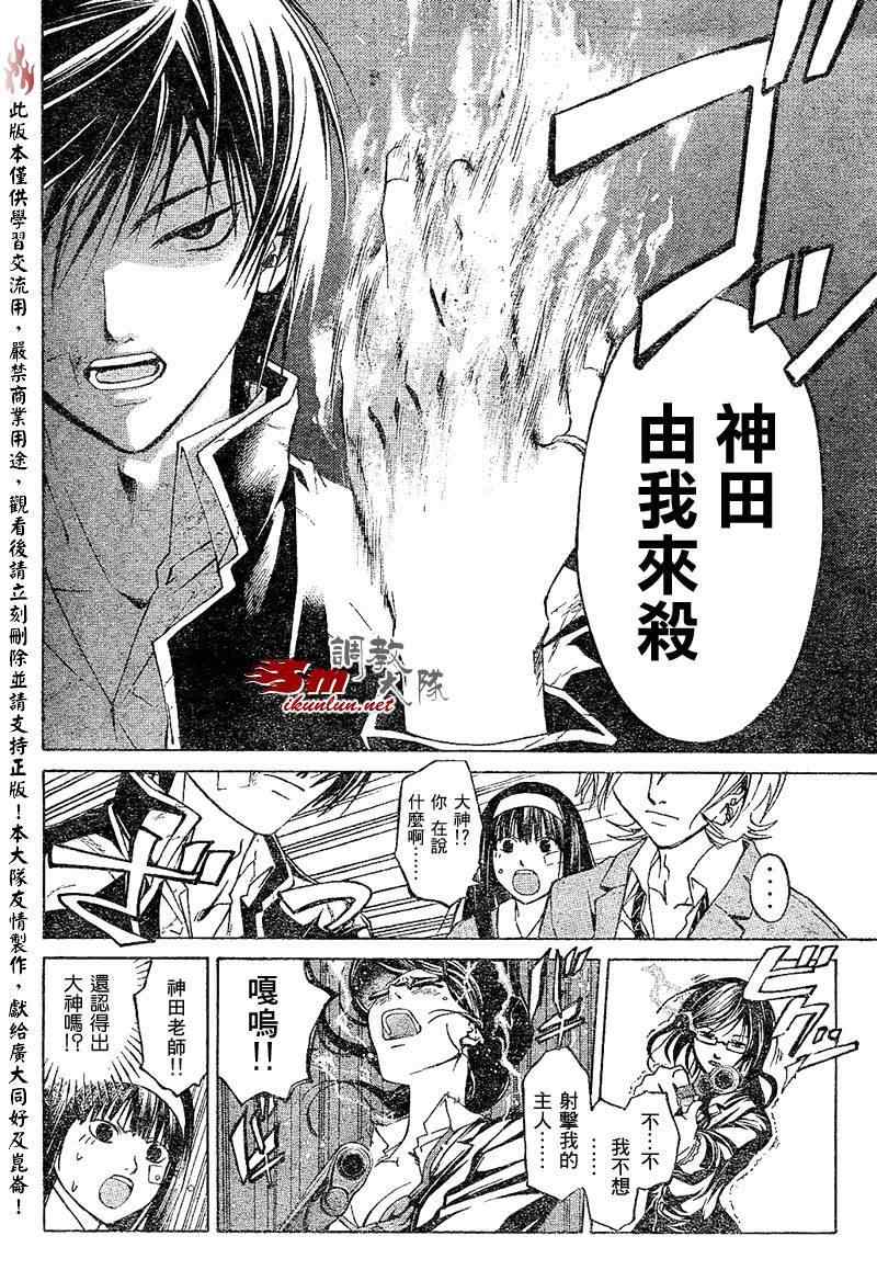 Code Breaker - 第27話 - 4