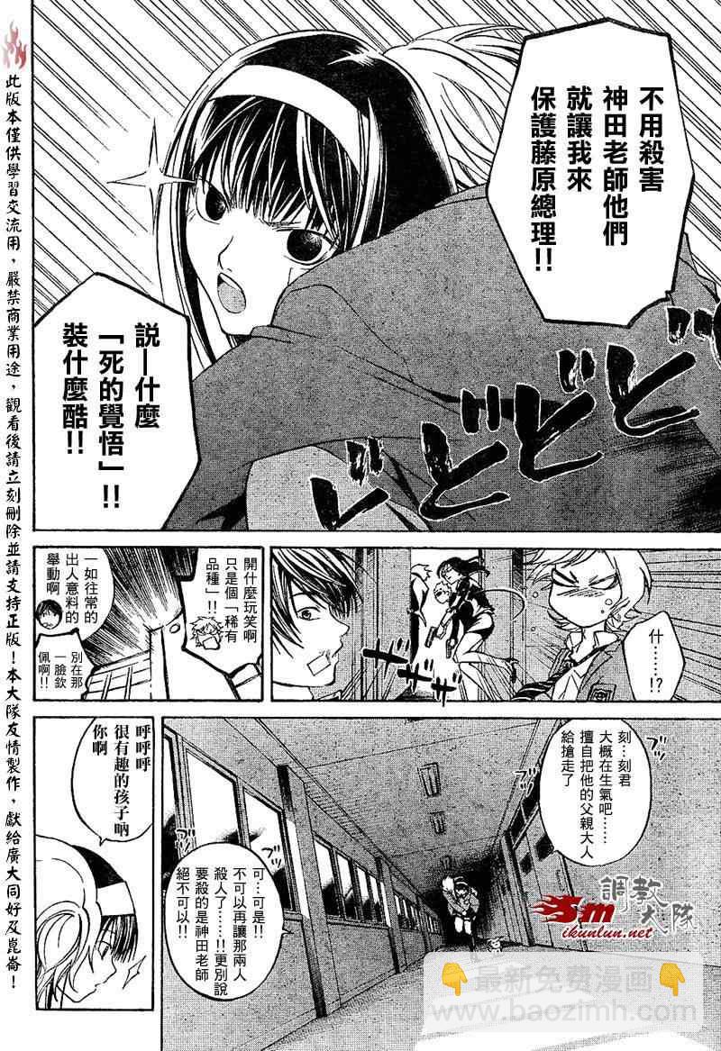 Code Breaker - 第27話 - 2