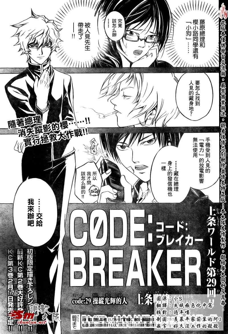 Code Breaker - 第29話 - 1
