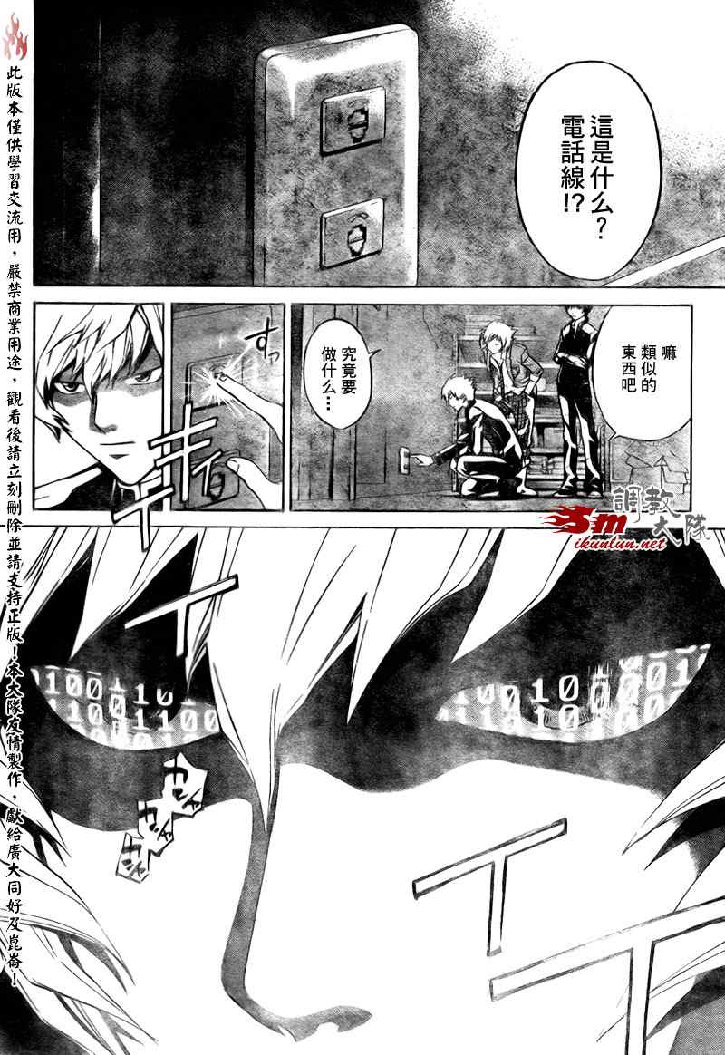 Code Breaker - 第29話 - 2