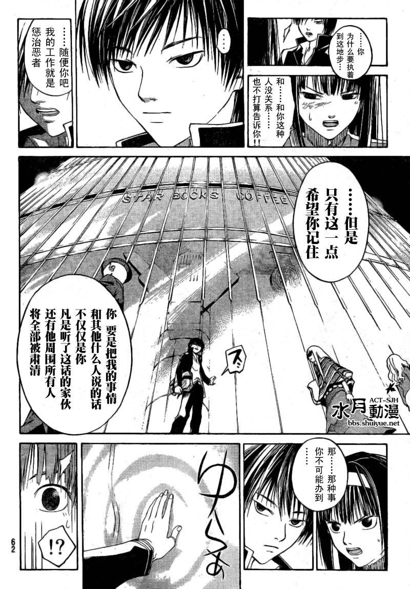 Code Breaker - 第3話 - 5