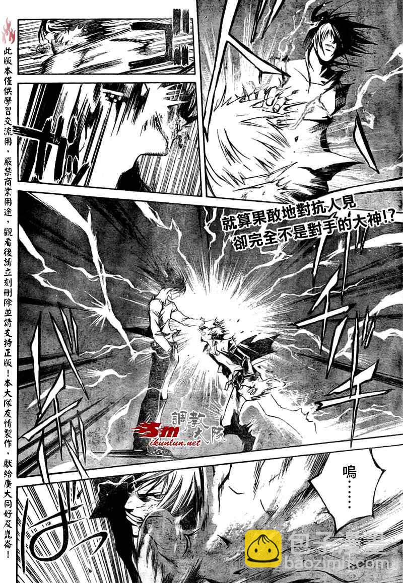 Code Breaker - 第31話 - 2