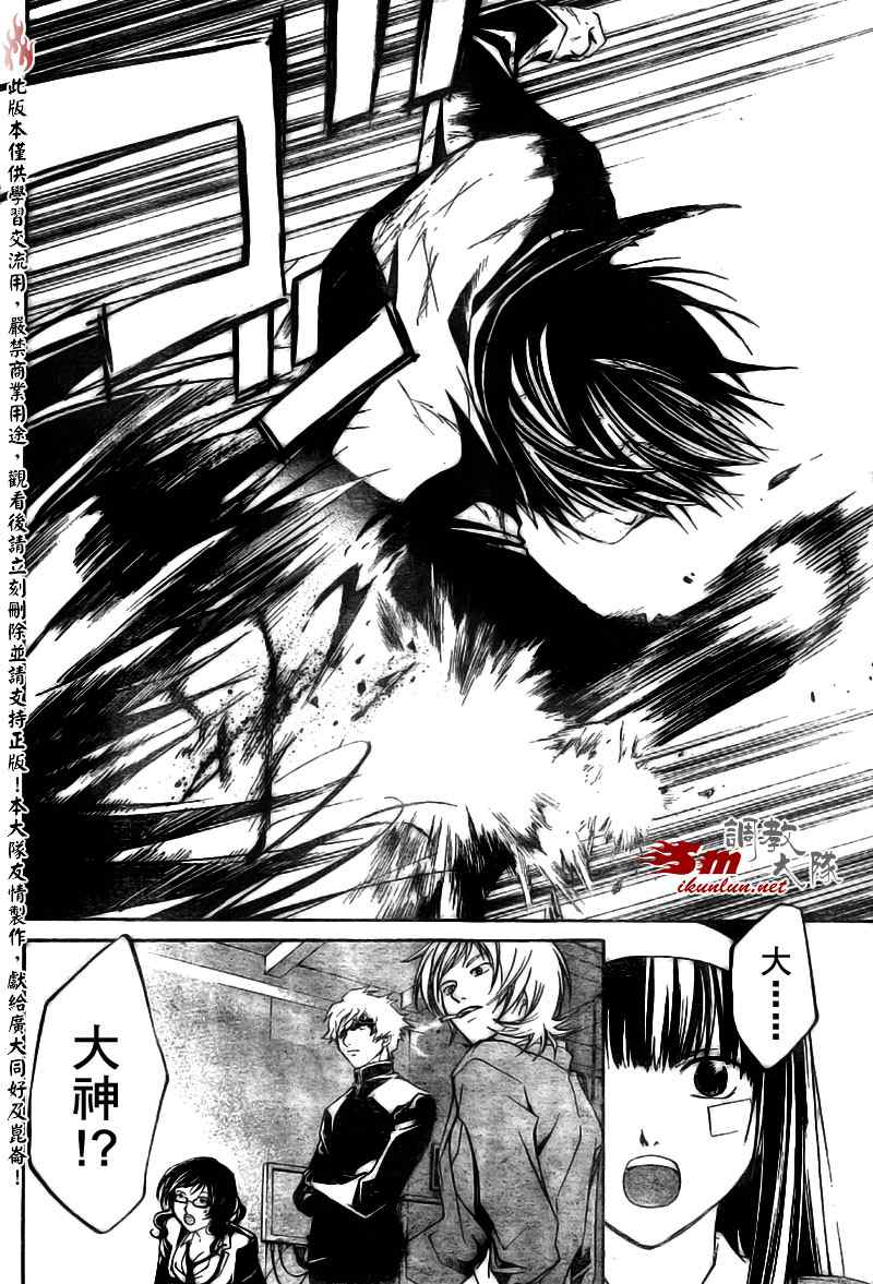 Code Breaker - 第33話 - 4