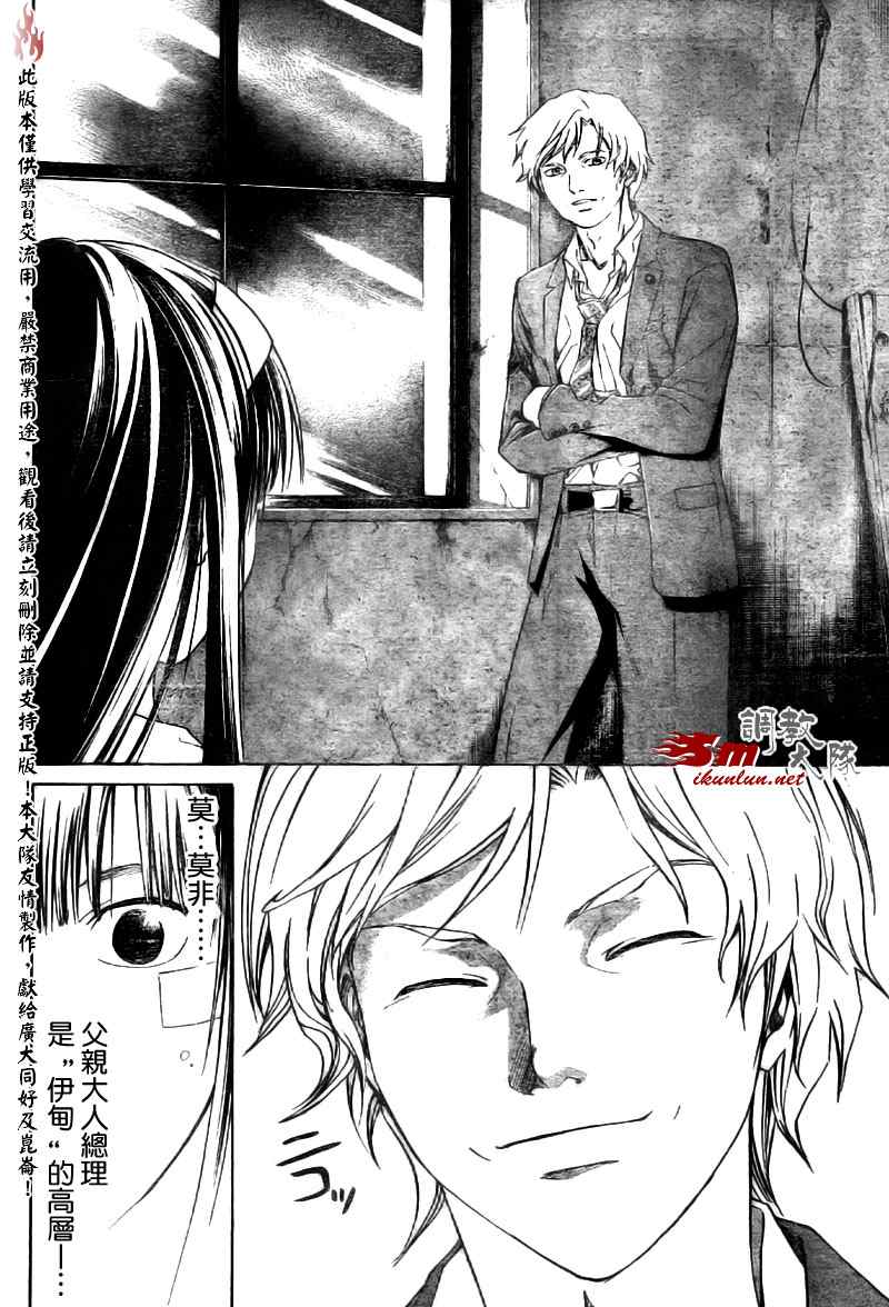 Code Breaker - 第33話 - 2