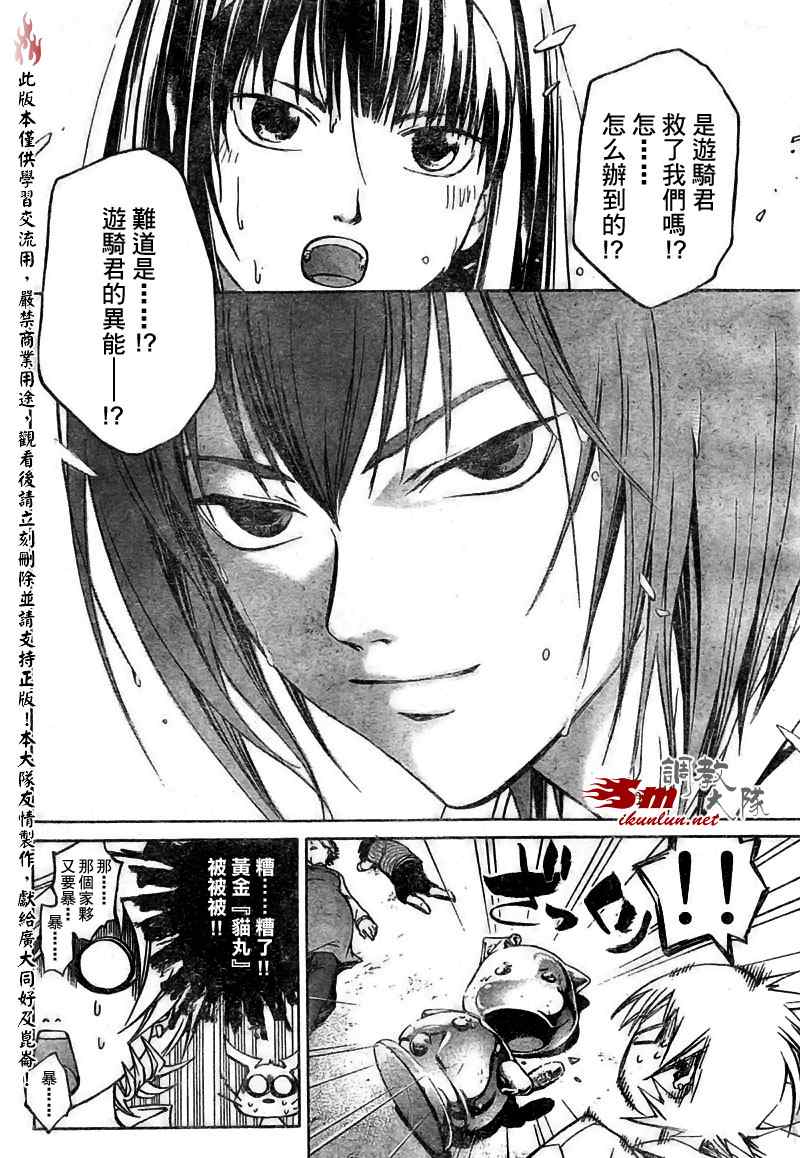 Code Breaker - 第37話 - 4