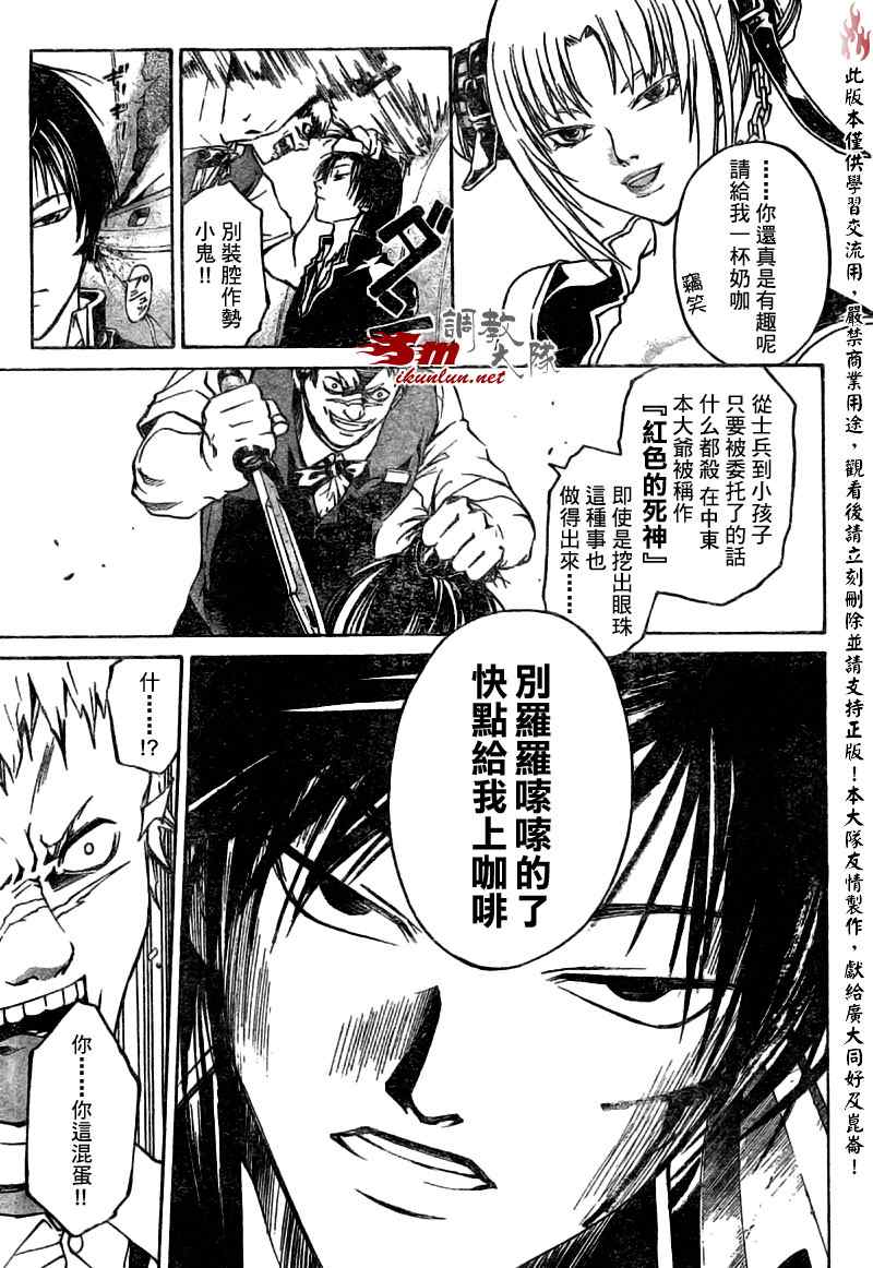 Code Breaker - 第37話 - 3