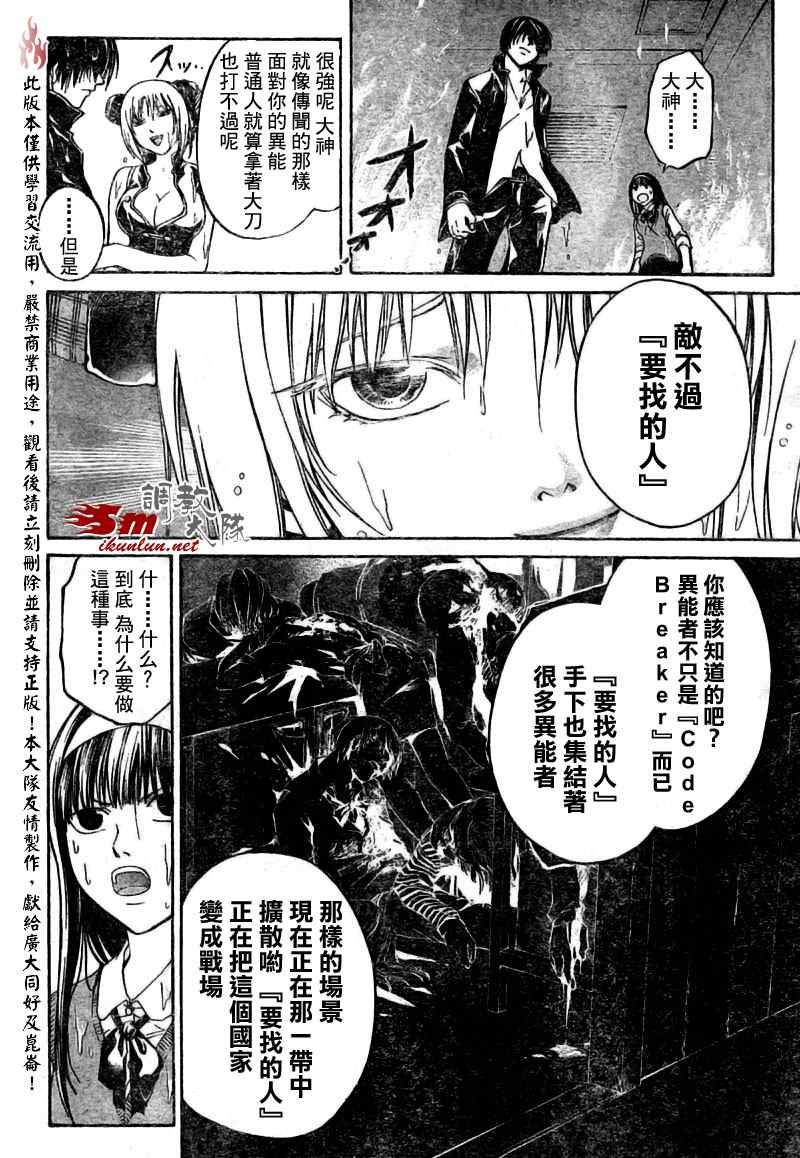 Code Breaker - 第37话 - 1