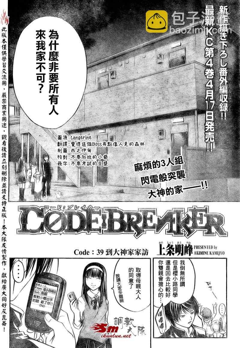 Code Breaker - 第39話 - 2