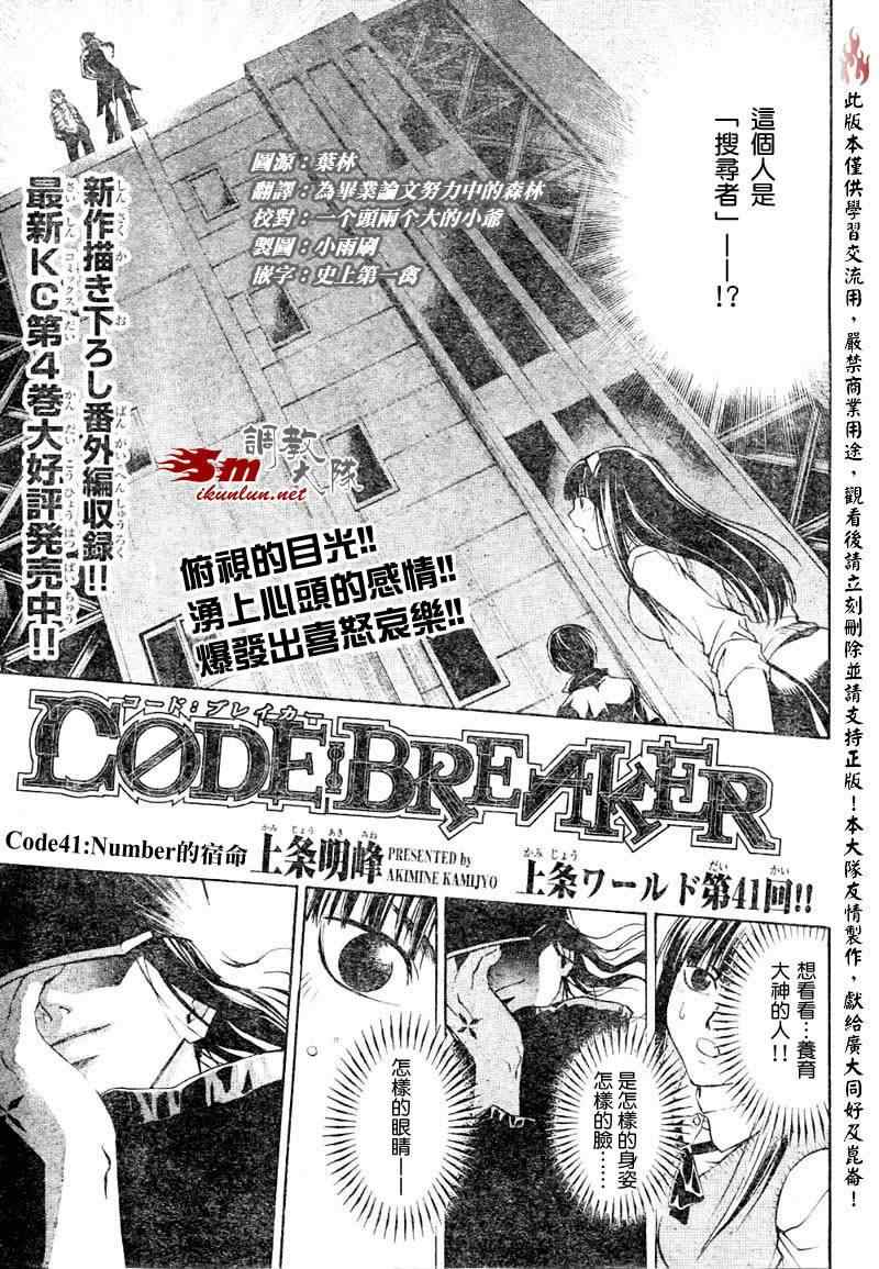 Code Breaker - 第41話 - 1