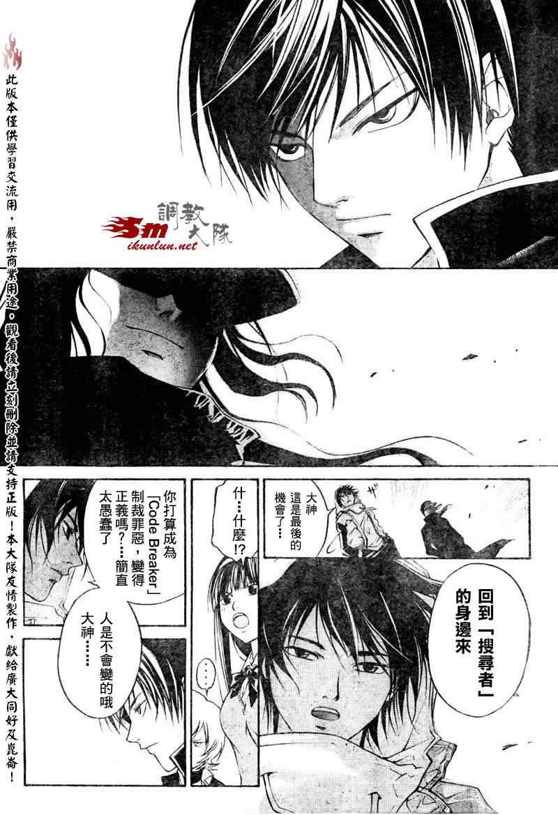 Code Breaker - 第41話 - 3