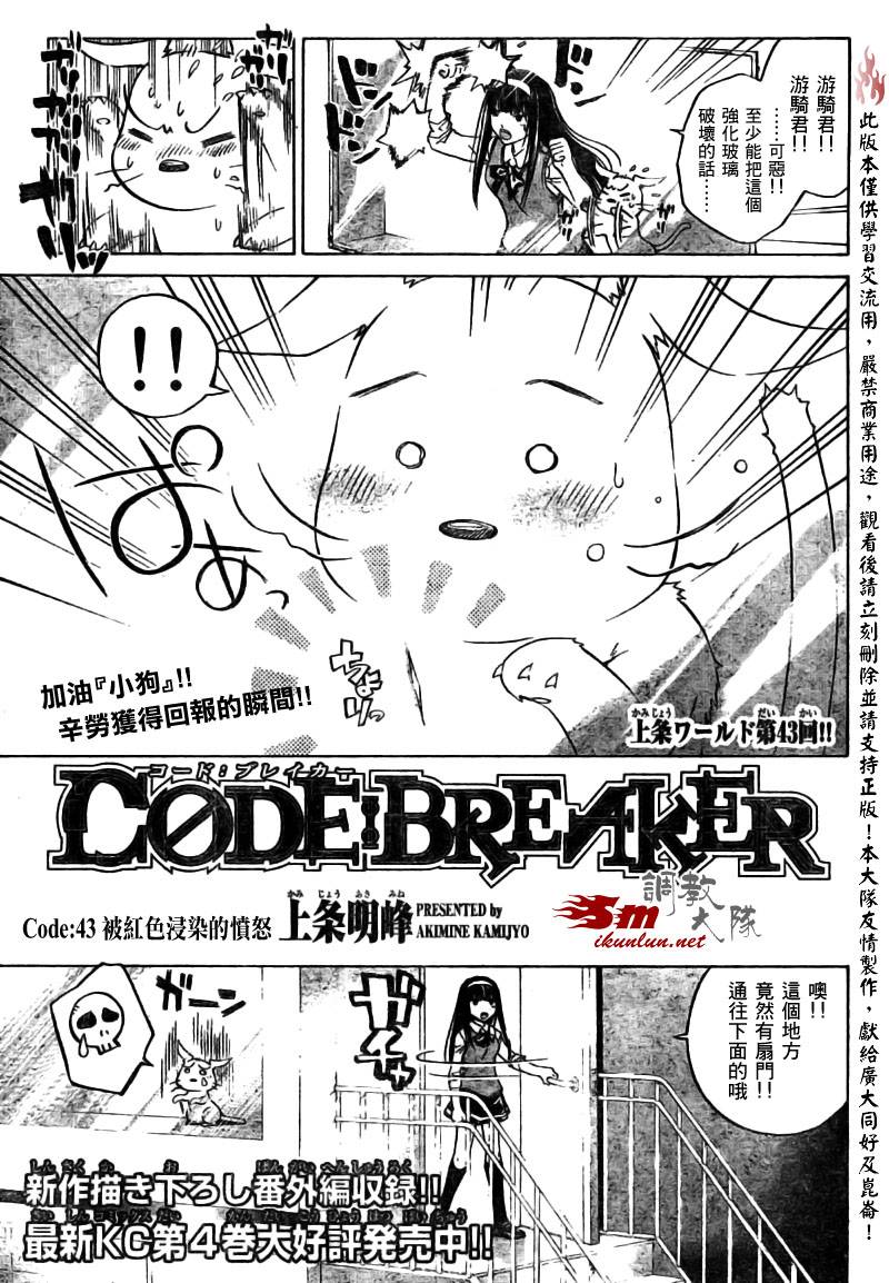 Code Breaker - 第43話 - 1