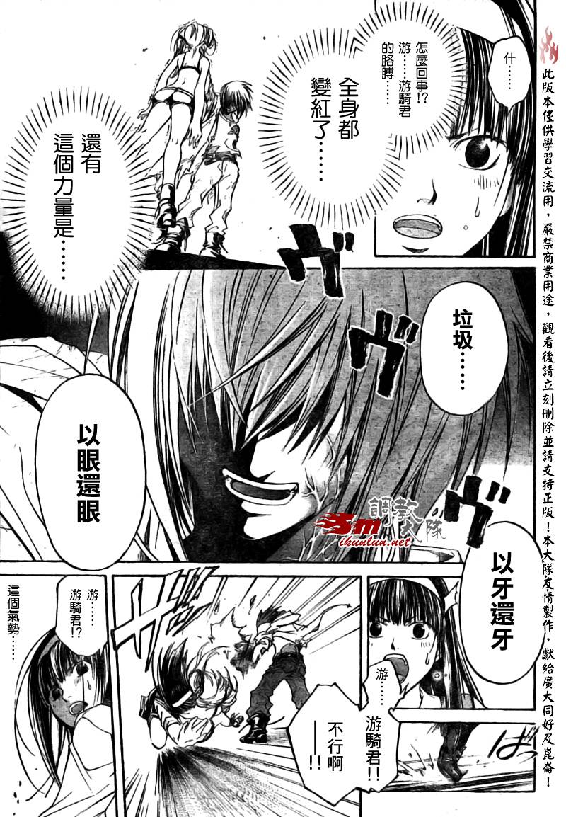 Code Breaker - 第43話 - 1