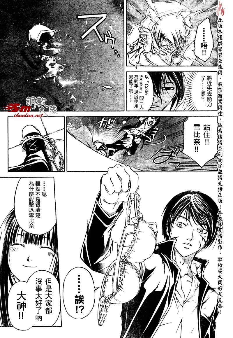 Code Breaker - 第47話 - 4