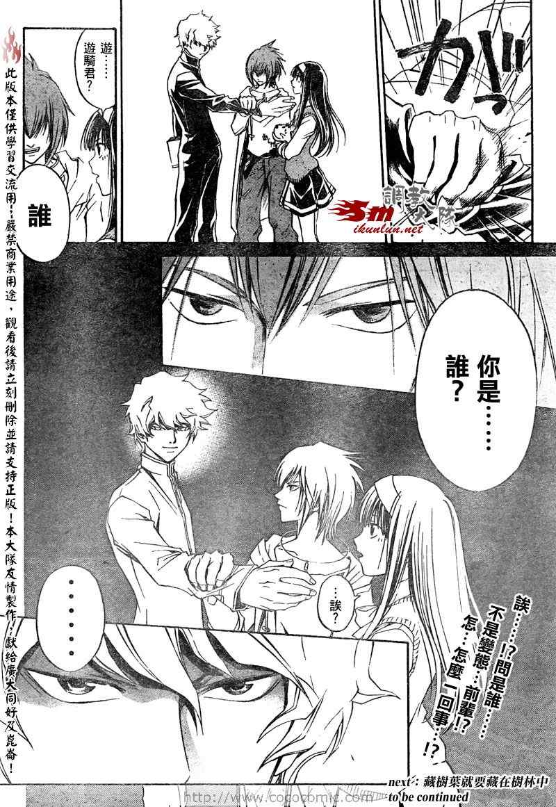 Code Breaker - 第51話 - 2