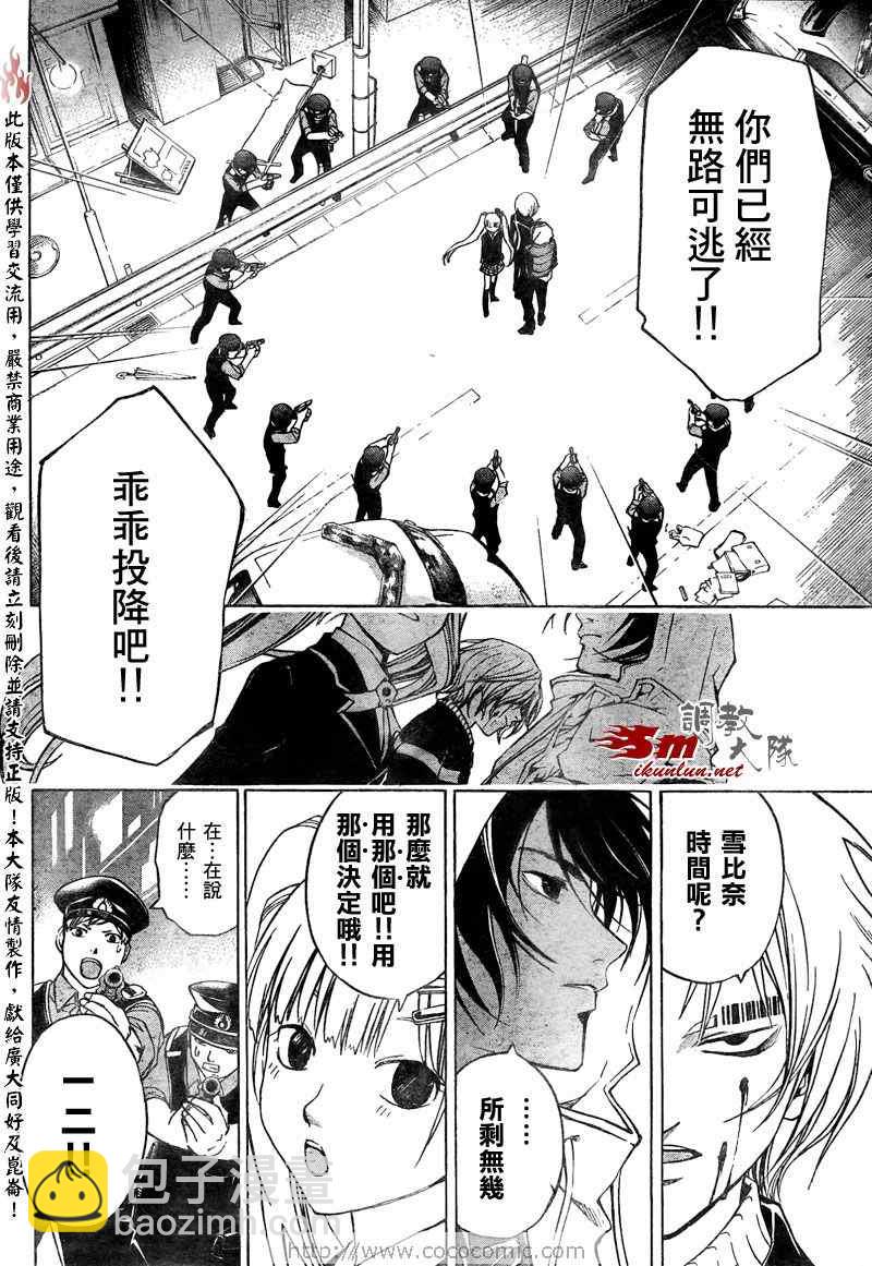 Code Breaker - 第51話 - 2