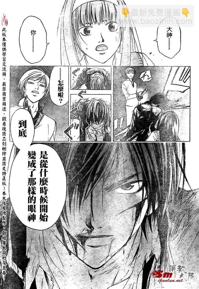 Code Breaker - 第53話 - 2