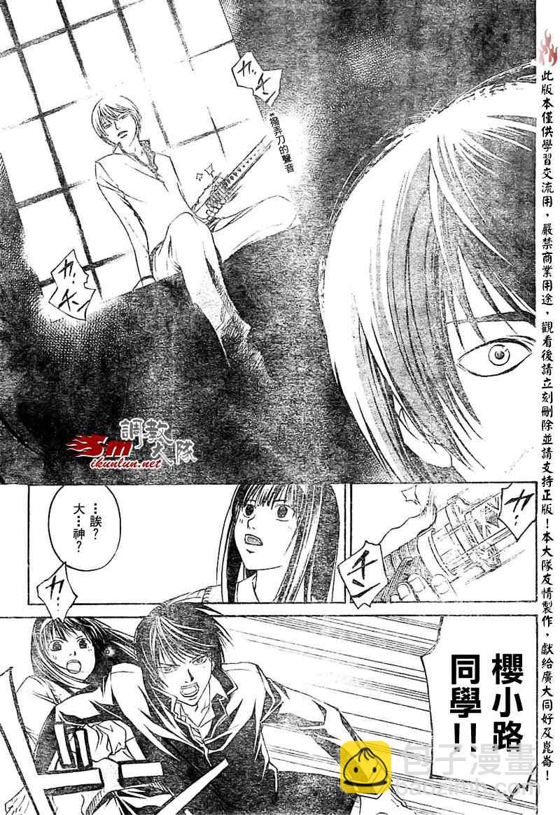 Code Breaker - 第53話 - 1