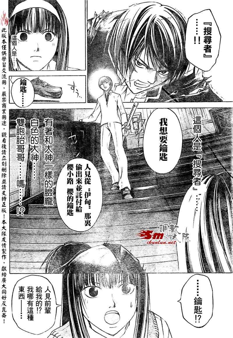 Code Breaker - 第53話 - 4