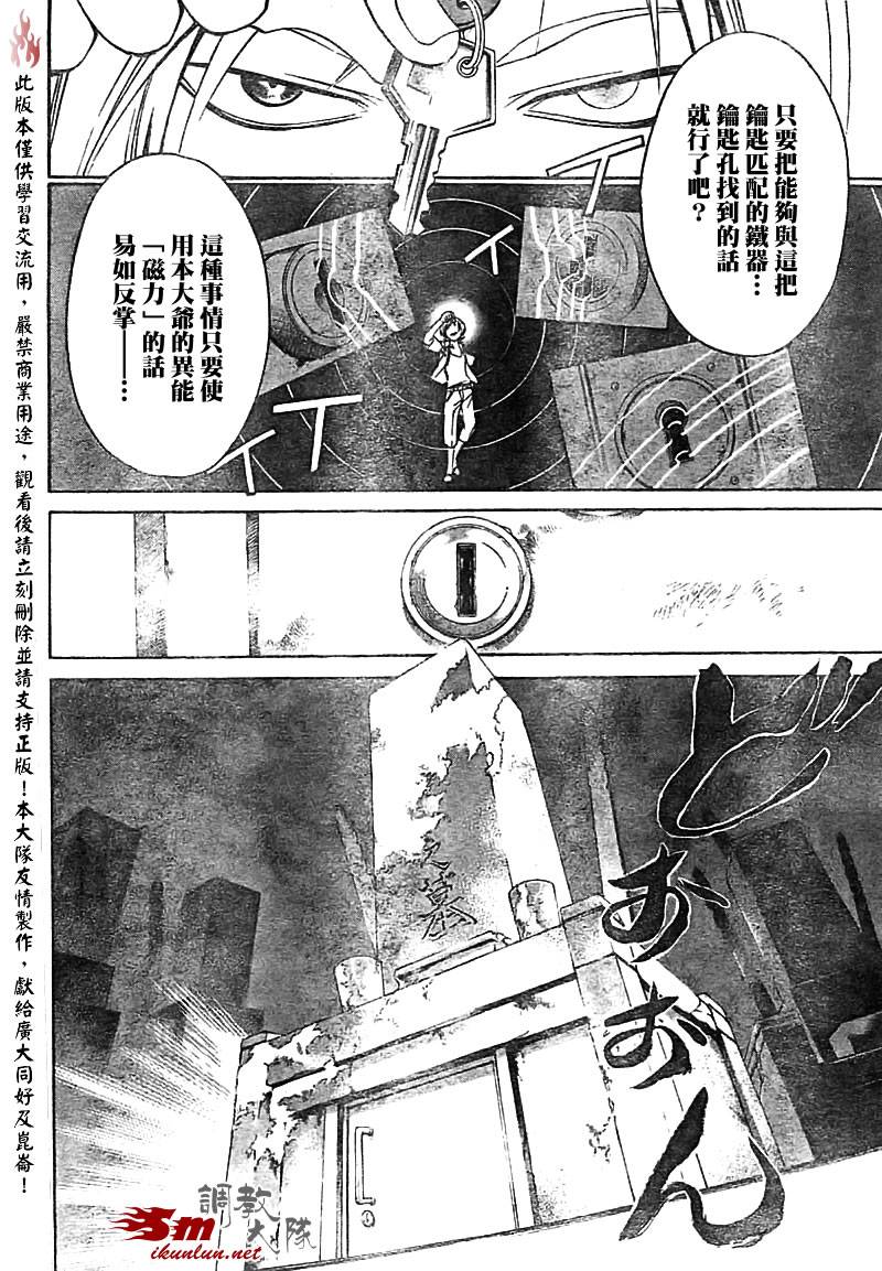 Code Breaker - 第55話 - 4