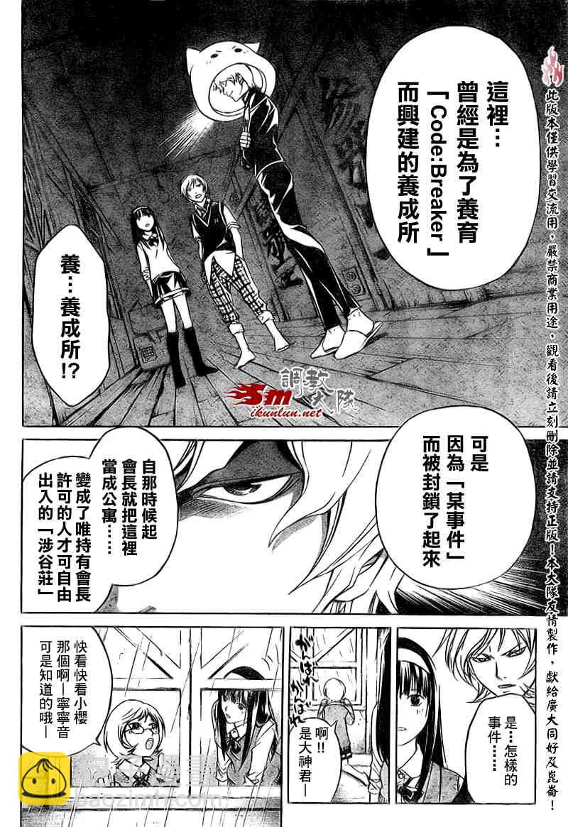 Code Breaker - 第57話 - 4