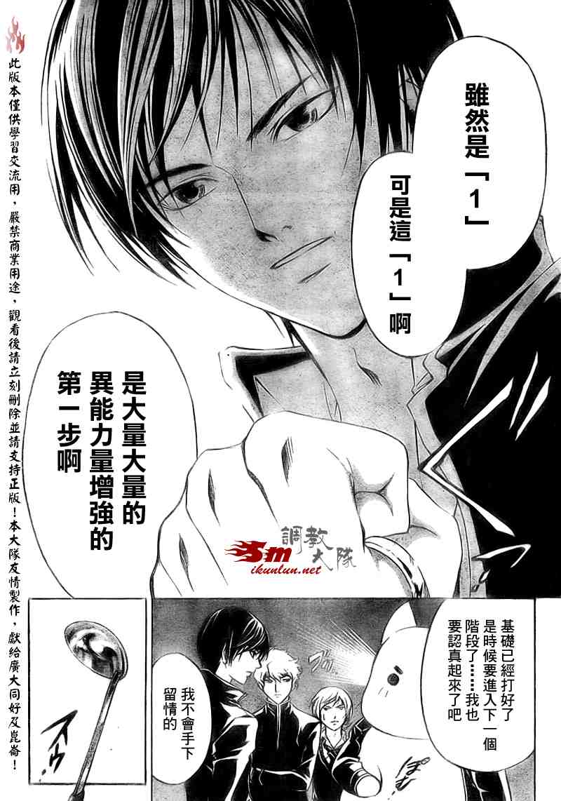 Code Breaker - 第57話 - 3