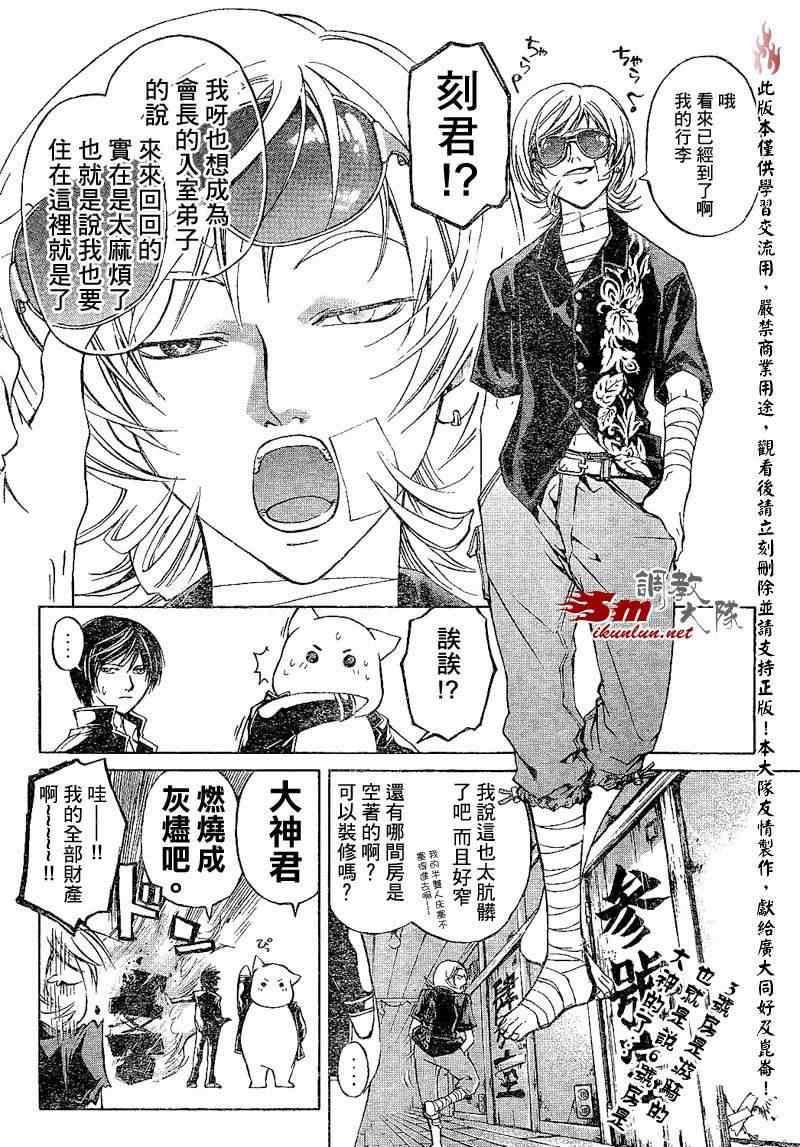 Code Breaker - 第59話 - 2