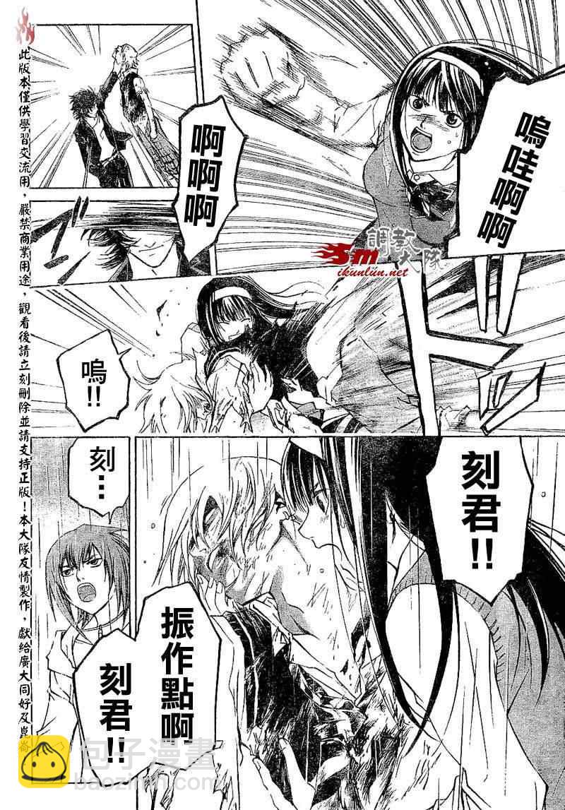 Code Breaker - 第59話 - 4