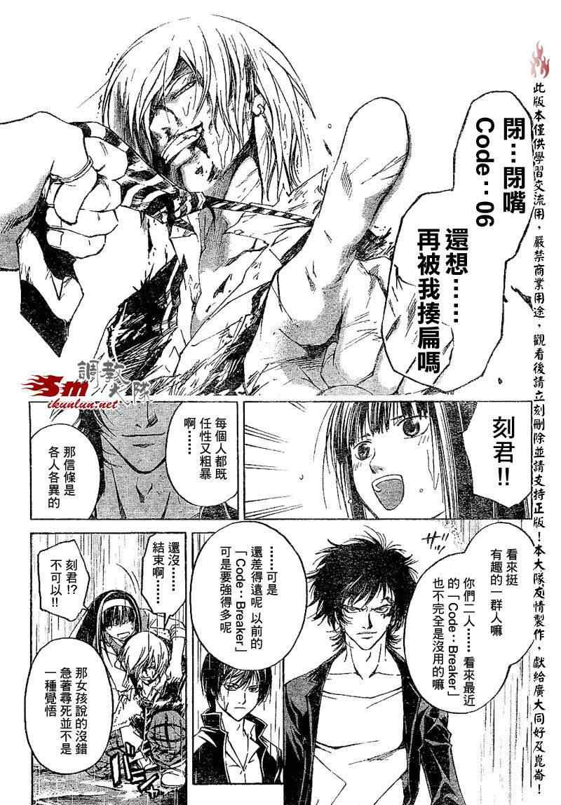 Code Breaker - 第59話 - 3