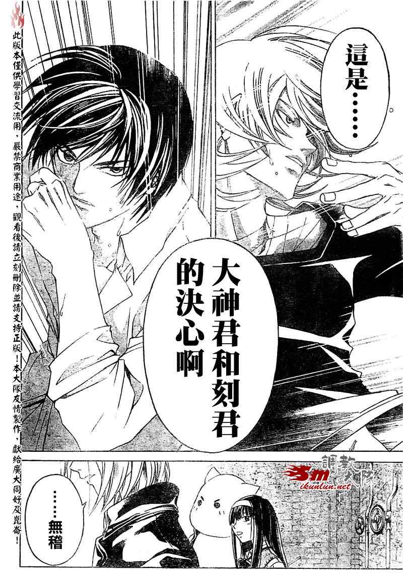 Code Breaker - 第61話 - 2