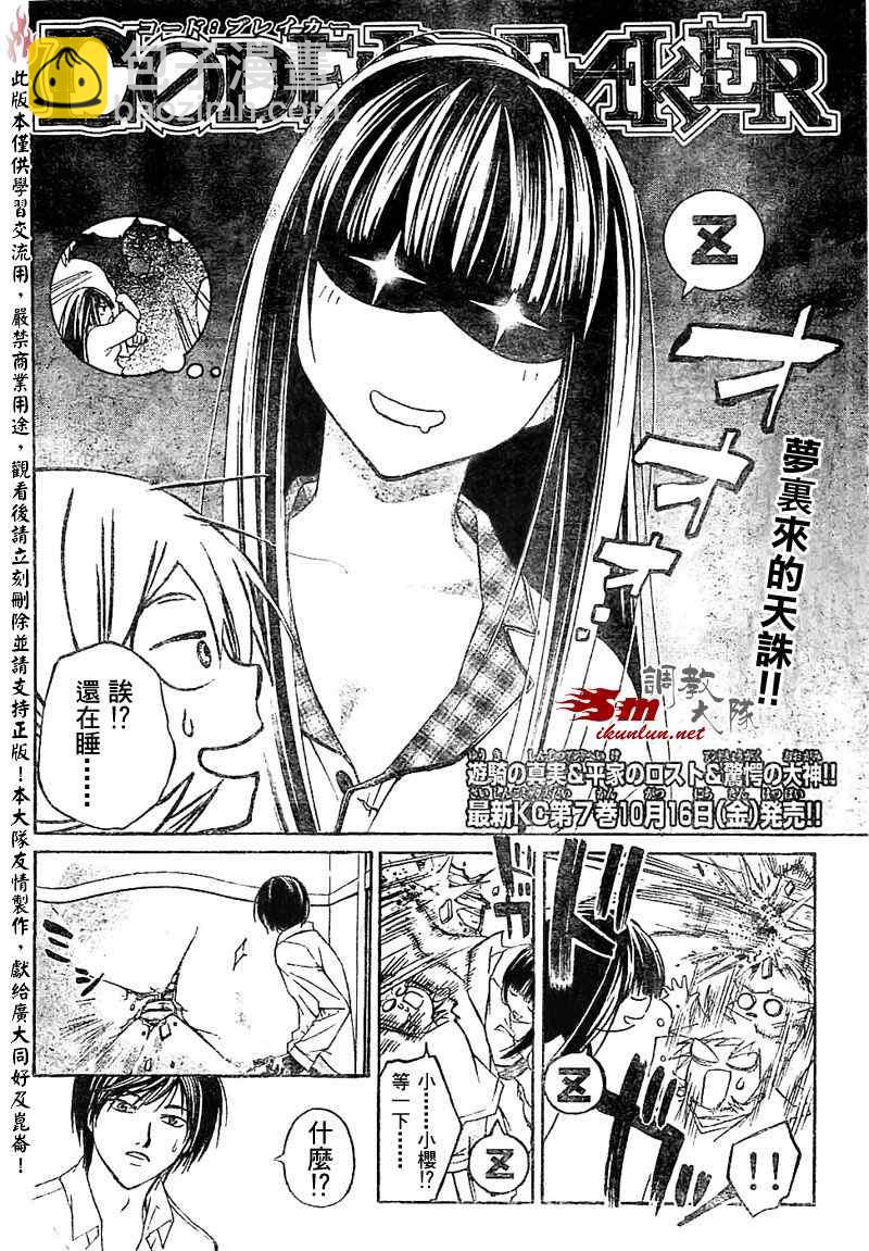 Code Breaker - 第61話 - 2