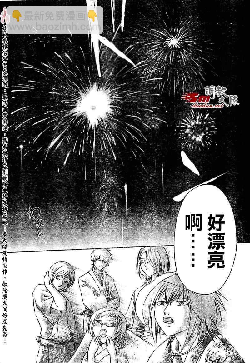 Code Breaker - 第63話 - 2