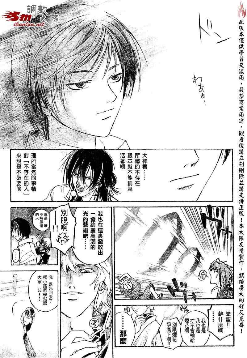 Code Breaker - 第63話 - 3