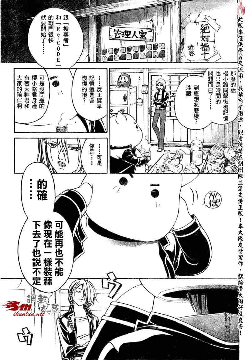 Code Breaker - 第63話 - 3